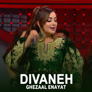 ดาวน์โหลดและฟังเพลง Divaneh พร้อมเนื้อเพลงจาก Ghezaal Enayat