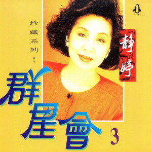 Listen to 夜上海 song with lyrics from Tsin Ting