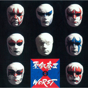 อัลบัม Worst ศิลปิน 聖飢魔II