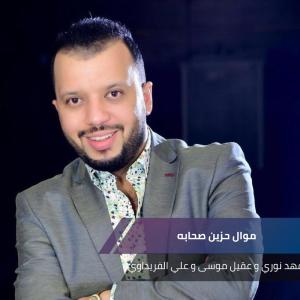 Album موال حزين صحابه from فهد نوري