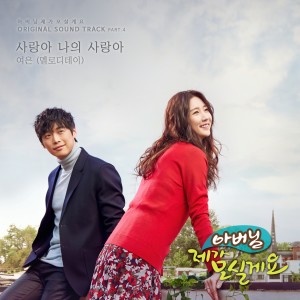 ดาวน์โหลดและฟังเพลง My Love พร้อมเนื้อเพลงจาก YEOEUN