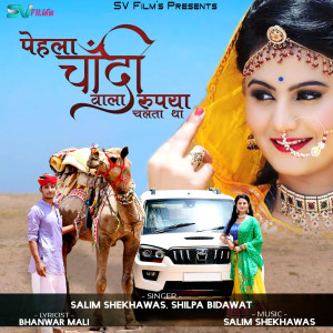 Listen to Phela Chandi Wala Rupiya Chalta Tha song with lyrics from Shilpa Bidawat