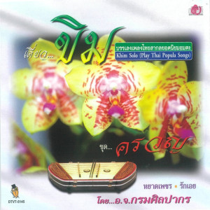 ดาวน์โหลดและฟังเพลง หยาดเพชร พร้อมเนื้อเพลงจาก ดารานักร้องหลายคน