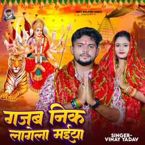 Listen to Gajab Nik Lagela Maiya song with lyrics from Vinay Yadav