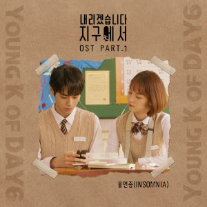 Let Me Off The Earth Part.1 dari Young K