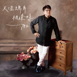 ดาวน์โหลดและฟังเพลง 醉話 พร้อมเนื้อเพลงจาก 杰克