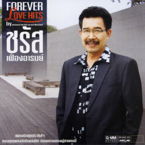 อัลบัม Forever Love Hits by ชรัส เฟื่องอารมย์ ศิลปิน ชรัส เฟื่องอารมย์