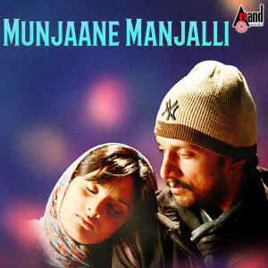 อัลบัม Munjaane Manjalli ศิลปิน Raghu Dixit