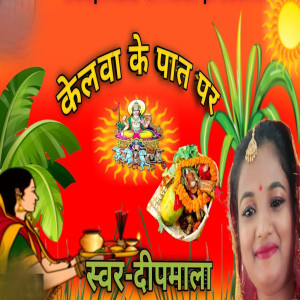 Album Kelwa Ke Pat Par from 