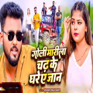 Album Goli Marila Chadh Ke Ghare Ae Jaan from 