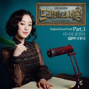 อัลบัม The lord of the drama OST Part 3 ศิลปิน 电视剧之王