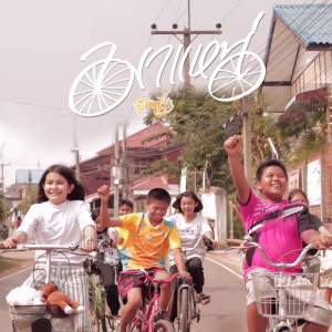 收听ภักดี ลายไทย的มาแหน่歌词歌曲