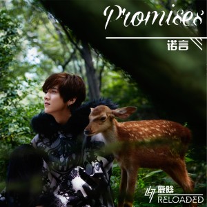 Listen to 诺言 song with lyrics from Lu Han (鹿晗)