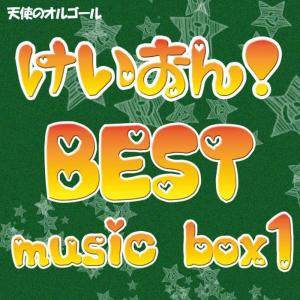 อัลบัม Keion best music box 1 ศิลปิน Angel's Music Box