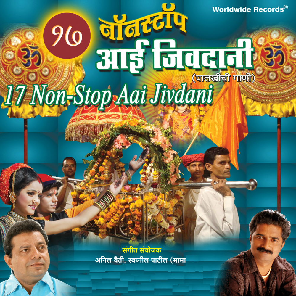 Virar Gadachi Jivdani Aai