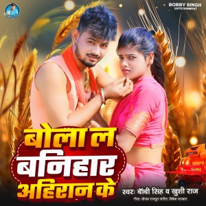 Listen to Bola La Banihar Ahiran Ke song with lyrics from Bobby Singh
