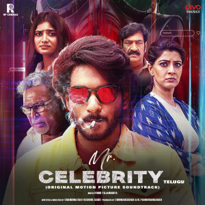 ดาวน์โหลดและฟังเพลง Gajanana (From "Mr. Celebrity - Telugu") พร้อมเนื้อเพลงจาก Vinod Yajamanya