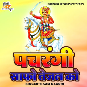 Album Pachrangi Safo Tejal Ko from Tikam Nagori