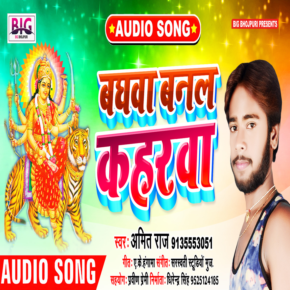 Baghwa Banal Kaharawa (Bhojpuri)