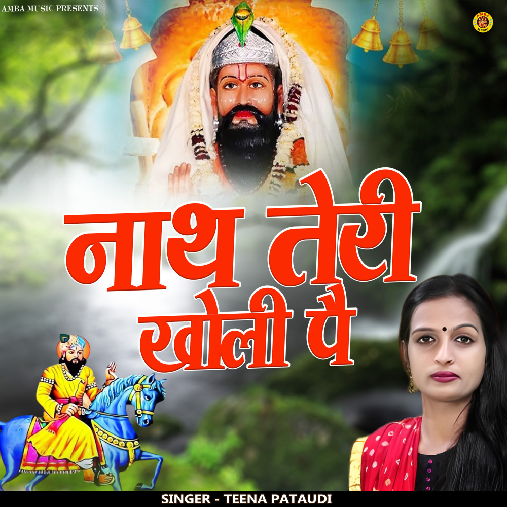 Nath Teri Kholi Pe