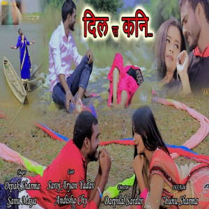 收聽Dipak Sharma的Dil Sa Kani歌詞歌曲