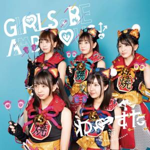 ดาวน์โหลดและฟังเพลง Daishi wo Take! GIRLS, BE AMBITIOUS! พร้อมเนื้อเพลงจาก WA-SUTA