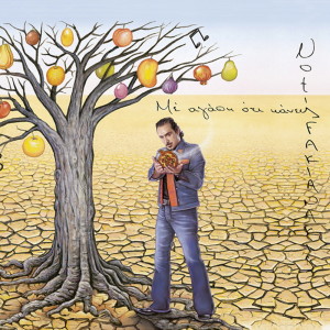 Album Me Agapi Oti Kaneis from 