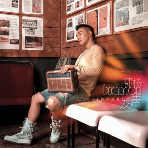 收聽邵楊Brandon的停格笑臉歌詞歌曲