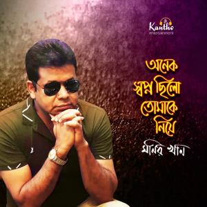 Album Onk Shopno Chilo Tomake Niye oleh Monir Khan