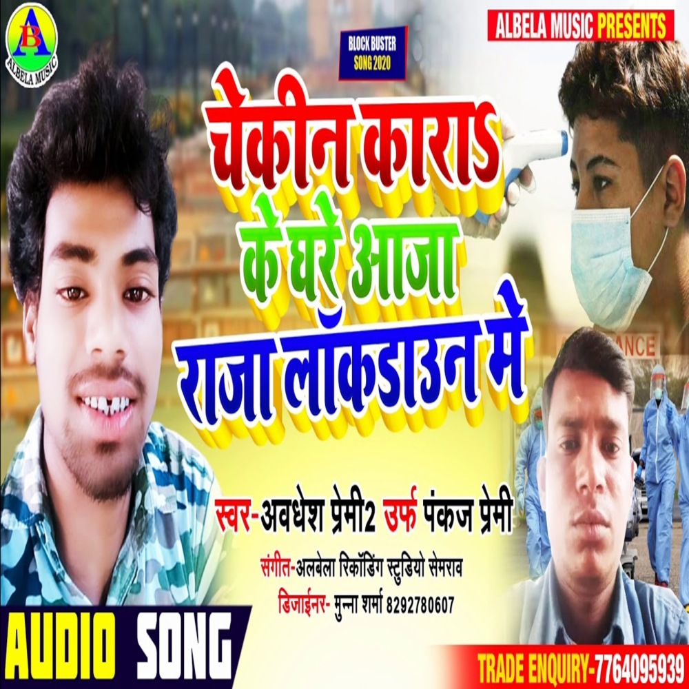 Chekin Kara Ke Ghare Aaja