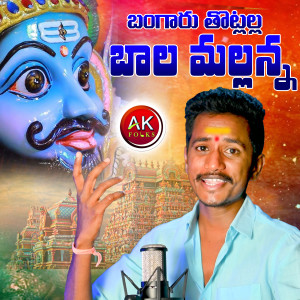 Album Bangaru Thotlalla Bala Mallanna from Abhi Kodipelly