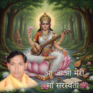 Album Aa Jao Meri Maa Saraswati from Sanwaliya