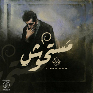 Album مستحوش from Yousif Ozil