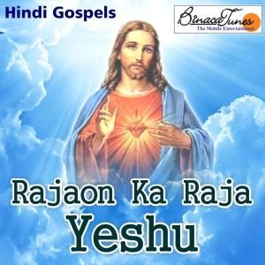 Listen to Prabhoo Ke Liye Aatmaa song with lyrics from Vinod Peter