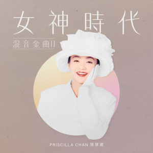 收聽陳慧嫻的我寂寞 ([Version2 Remington Mix])歌詞歌曲
