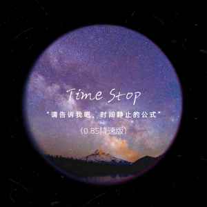 收聽CR3.的Time Stop (0.85降速版)歌詞歌曲