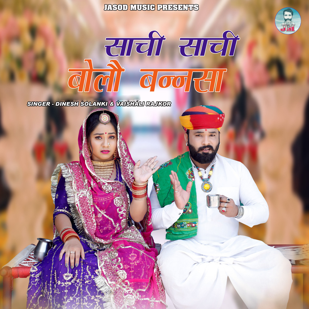 Sachi Sachi Bolo Bannsa