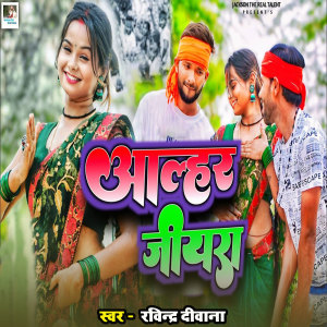 Album Alhar Jiyara from Ravindra Diwana