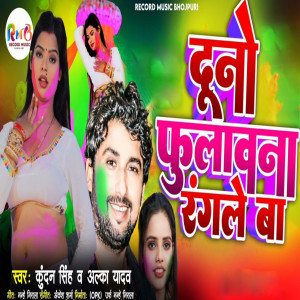 Album Dunu Fulawana Rangale Ba from 