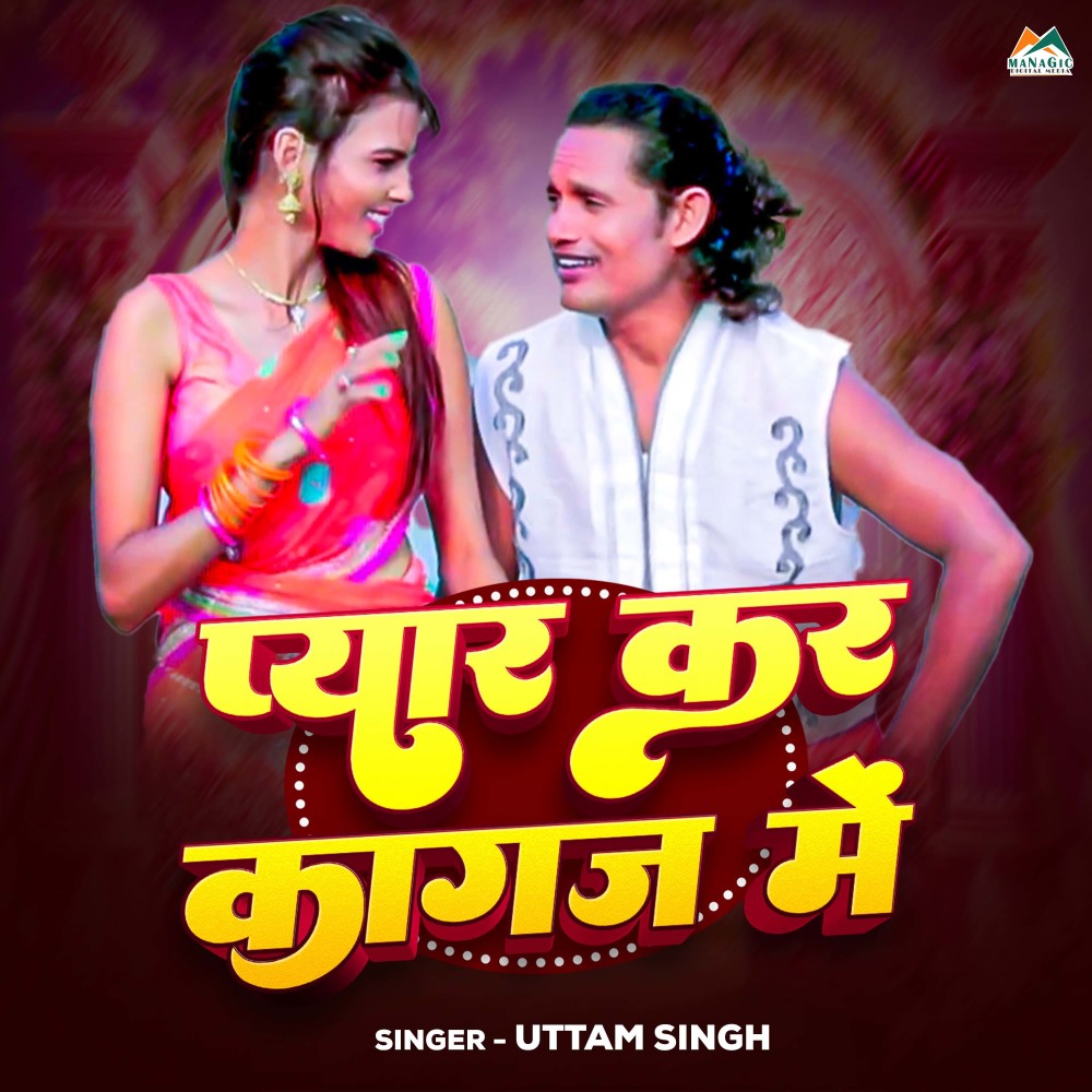 Pyar Kar Kagaj Me