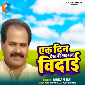 收聽Madan Rai的Ek Din Dekhani Aisan Vidai歌詞歌曲