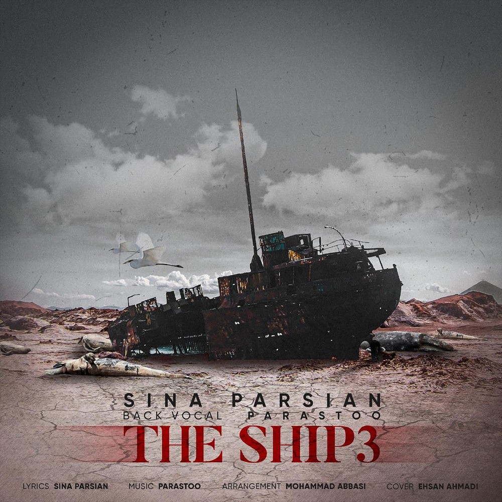 The Ship 3