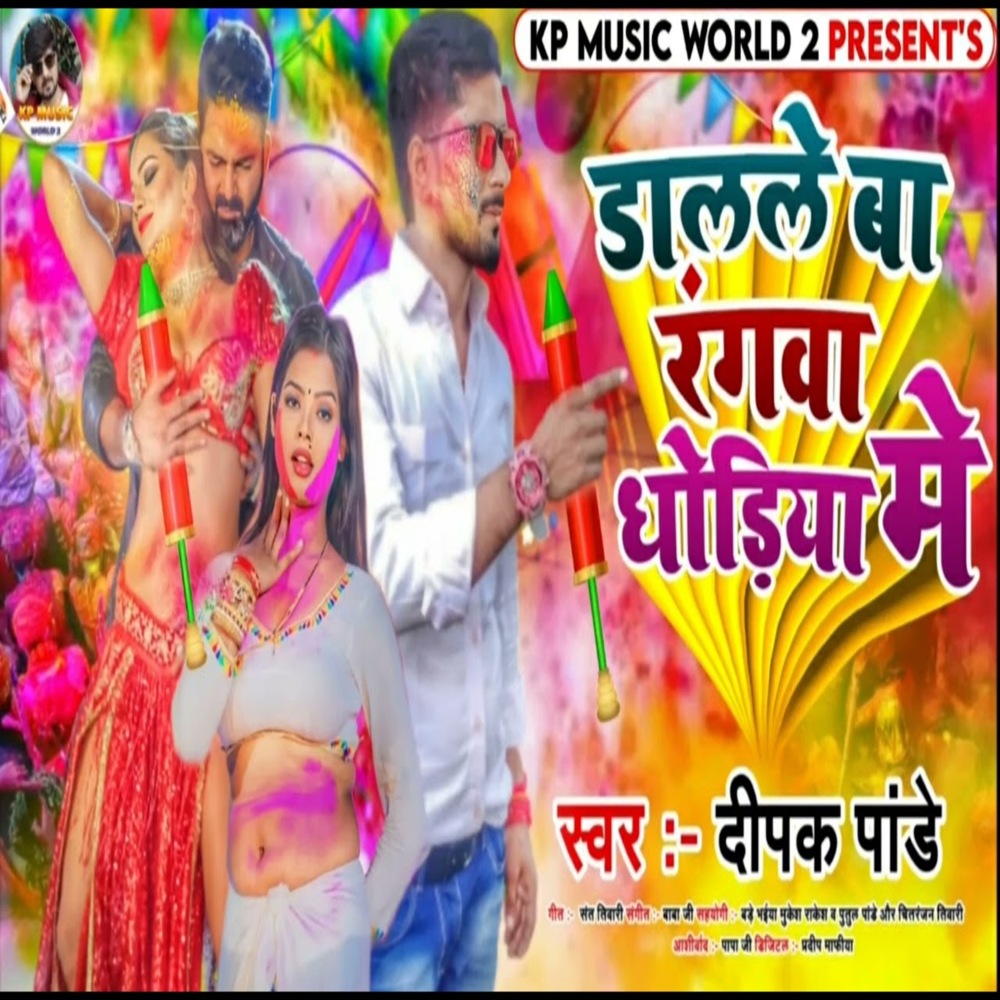 Dalale Ba Rangava Thori Me