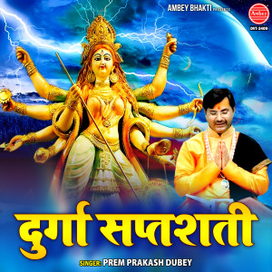 Album Durga Saptashati from Prem Prakash Dubey