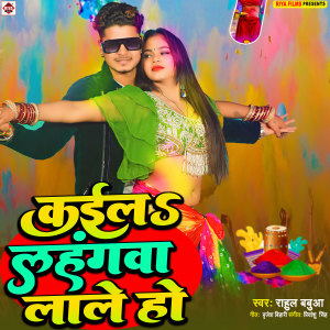 Listen to Kaila Lahangwa Lale Ho song with lyrics from Rahul Babua