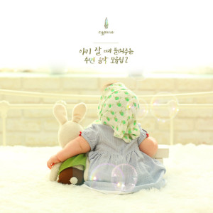 收聽사이프러스的세상 잠 많고 순한 아기잠 사운드 Pure Sleepyhead’s Sound歌詞歌曲