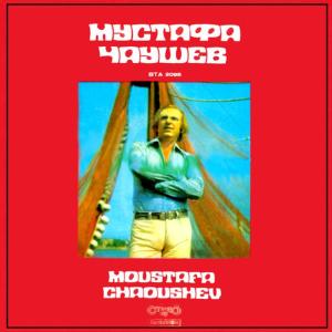 ดาวน์โหลดและฟังเพลง Vse Pak Ti Niamash Pravo (Just the Same, You Have No Right) พร้อมเนื้อเพลงจาก Mustafa Chaushev