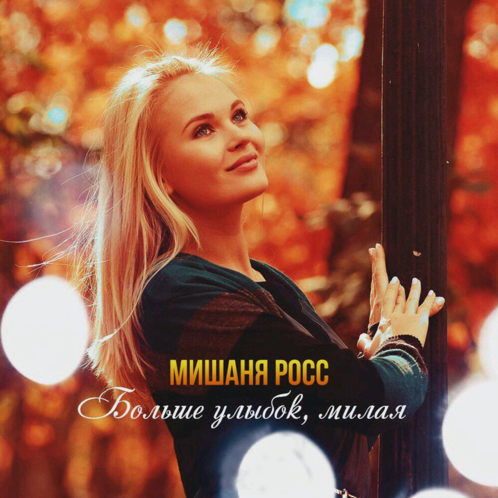 Больше улыбок, милая (Explicit)