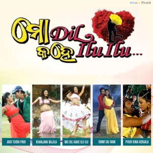 Listen to Omm Sai Ram (Mo Dil Kahe Ilu Ilu) song with lyrics from Arya