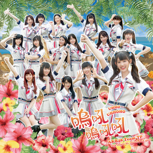 AKB48 Team TP的专辑呜吼呜吼吼